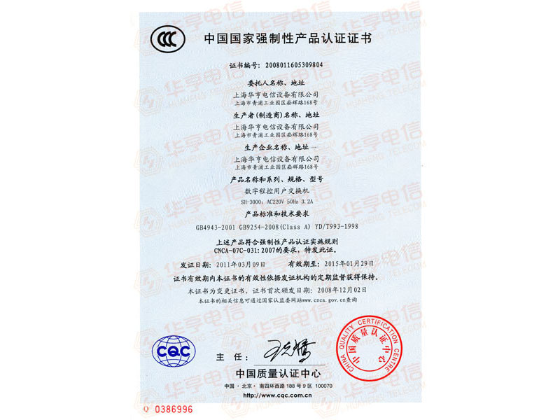 3C证书中文