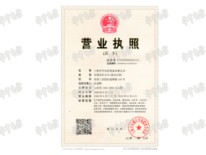 营业执照（带年检）