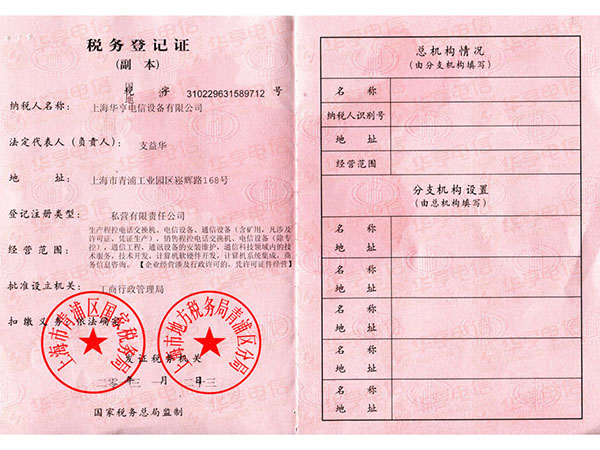 税务登记证