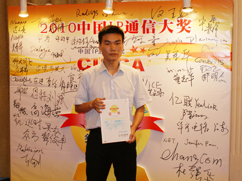 上海华亨荣获CIPCA2010中国IP通信大奖