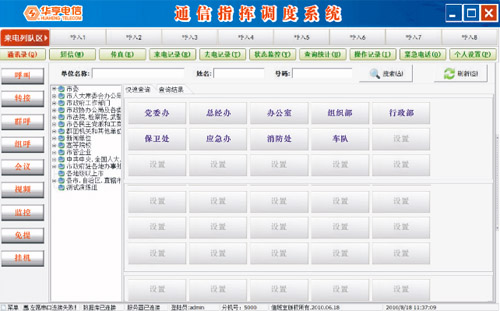 政务通信及应急指挥调度系统(图6)