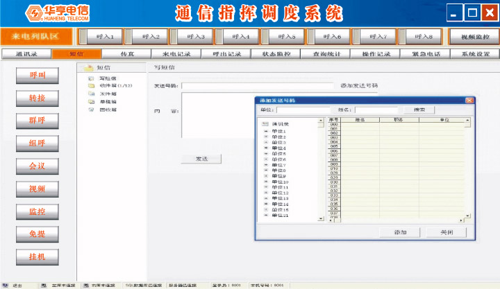 政务通信及应急指挥调度系统(图9)