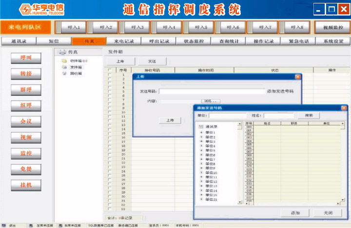 政务通信及应急指挥调度系统(图10)