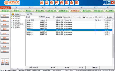 政务通信及应急指挥调度系统(图12)