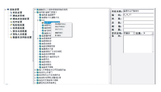 政务通信及应急指挥调度系统(图13)